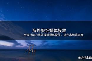 国王46个运动战进球&助攻就36次！面包：这表明大家之间联系牢固